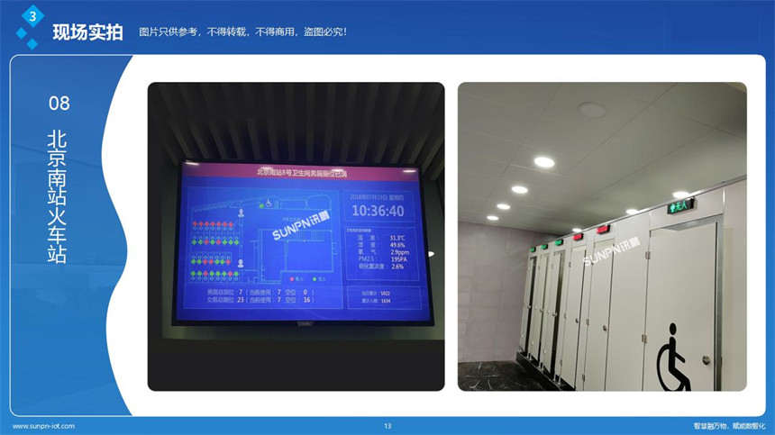 讯鹏科技智慧公厕-案例展示 讯鹏科技智慧公厕-案例展示