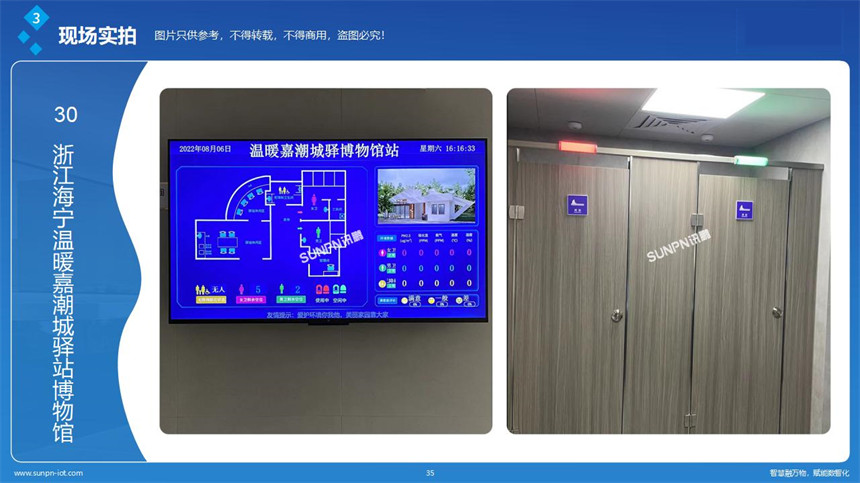 讯鹏科技智慧公厕-案例展示 讯鹏科技智慧公厕-案例展示