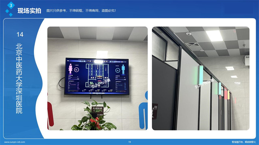 讯鹏科技智慧公厕-案例展示 讯鹏科技智慧公厕-案例展示