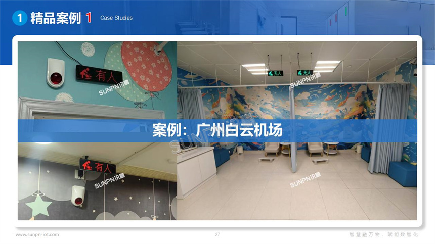 讯鹏科技智慧公厕-案例展示 讯鹏科技智慧公厕-案例展示