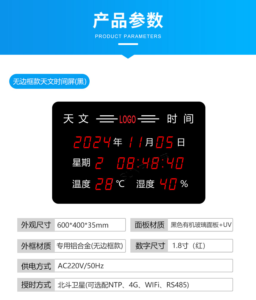 天文时钟-产品参数 天文时钟-产品参数