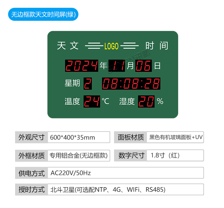 天文时钟-产品参数 天文时钟-产品参数