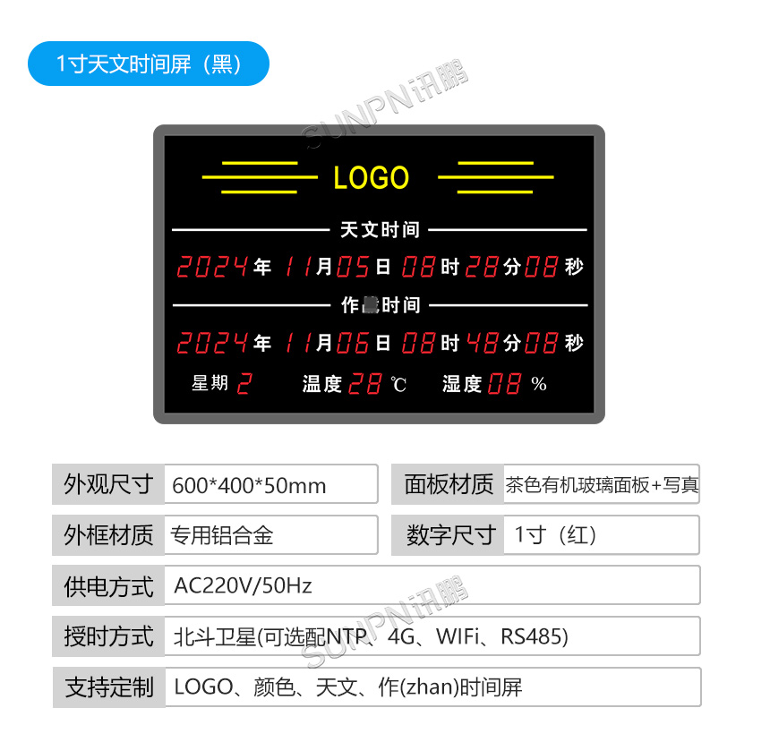 天文时钟-产品参数 天文时钟-产品参数