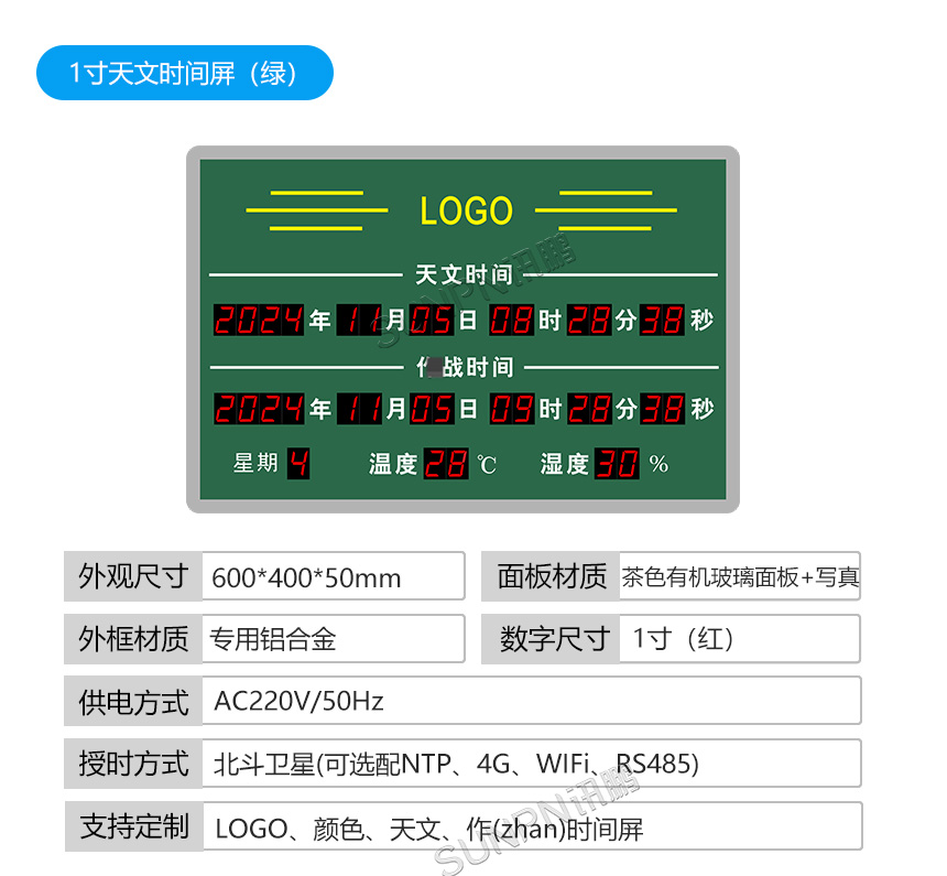 天文时钟-产品参数 天文时钟-产品参数