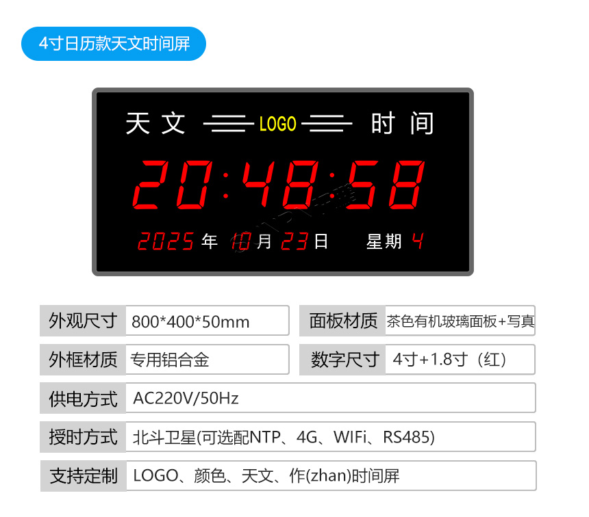 天文时钟-产品参数 天文时钟-产品参数