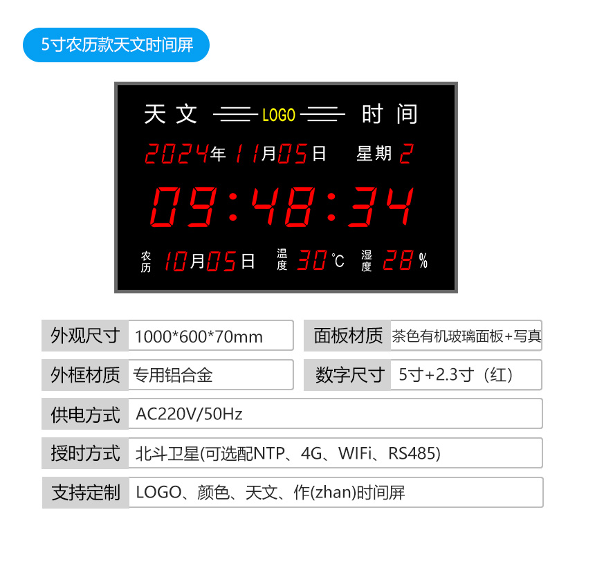 天文时钟-产品参数 天文时钟-产品参数