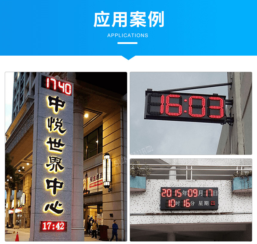 讯鹏科技户外防水电子钟应用案例 讯鹏科技户外防水电子钟应用案例