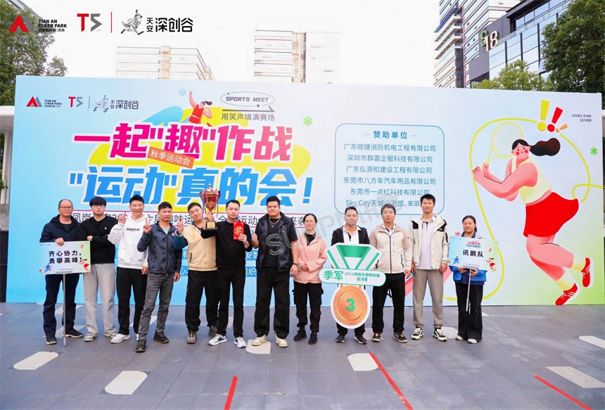 讯鹏科技-参加凤岗T5运动会