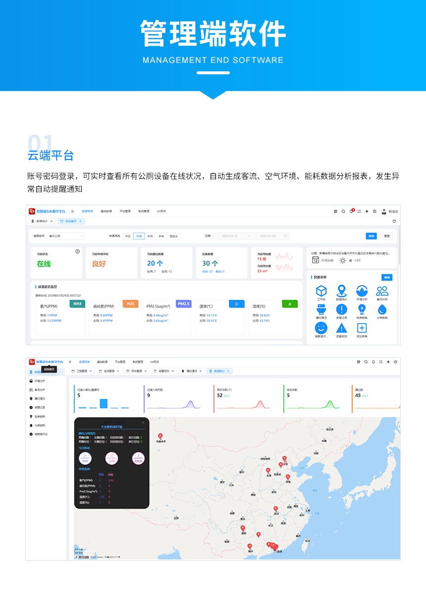讯鹏智慧公厕系统-云管理平台 讯鹏智慧公厕系统-云管理平台