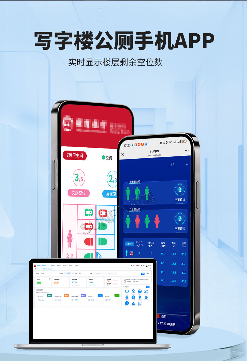 工厂写字楼智慧公厕引导系统