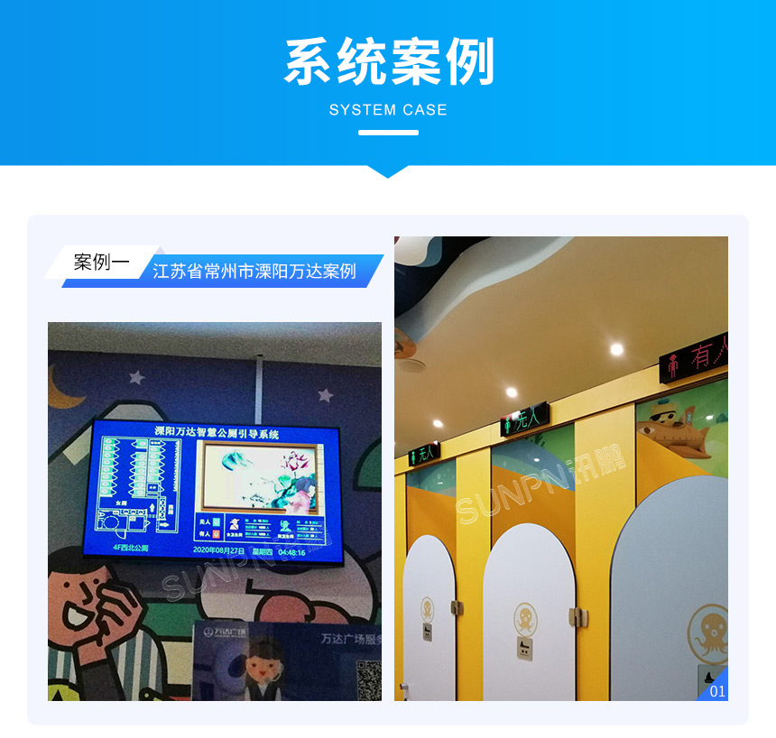 讯鹏智慧公厕系统案例展示