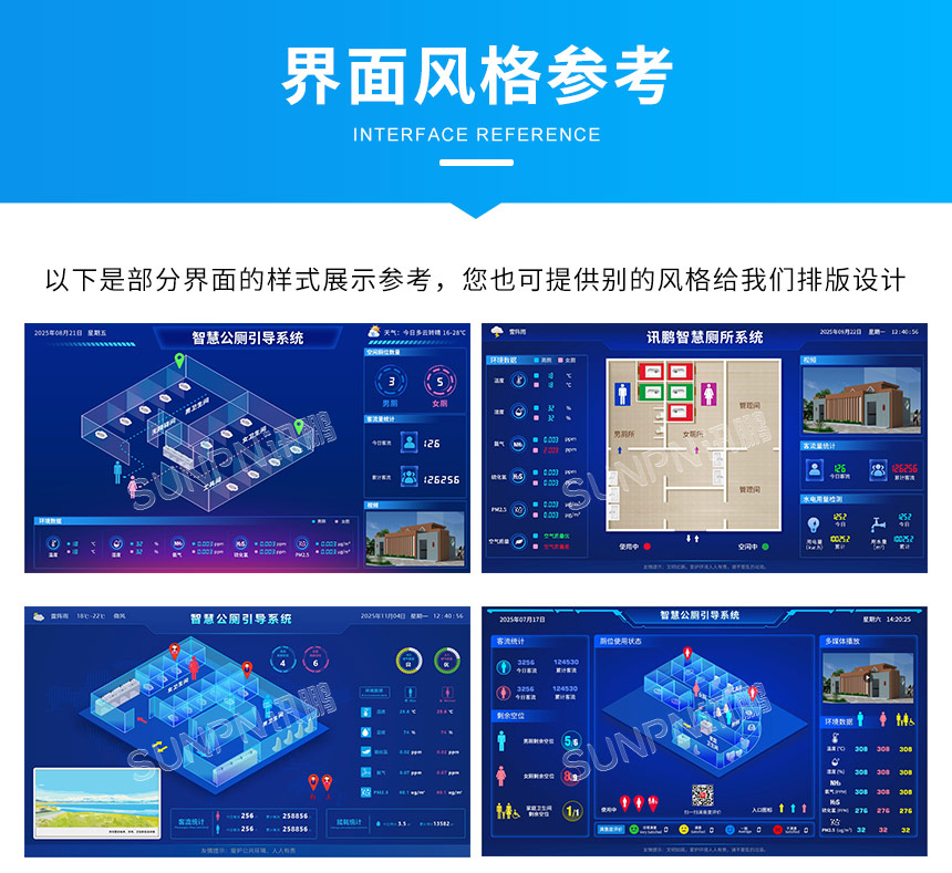 智慧公厕系统-界面风格参考 智慧公厕系统-界面风格参考