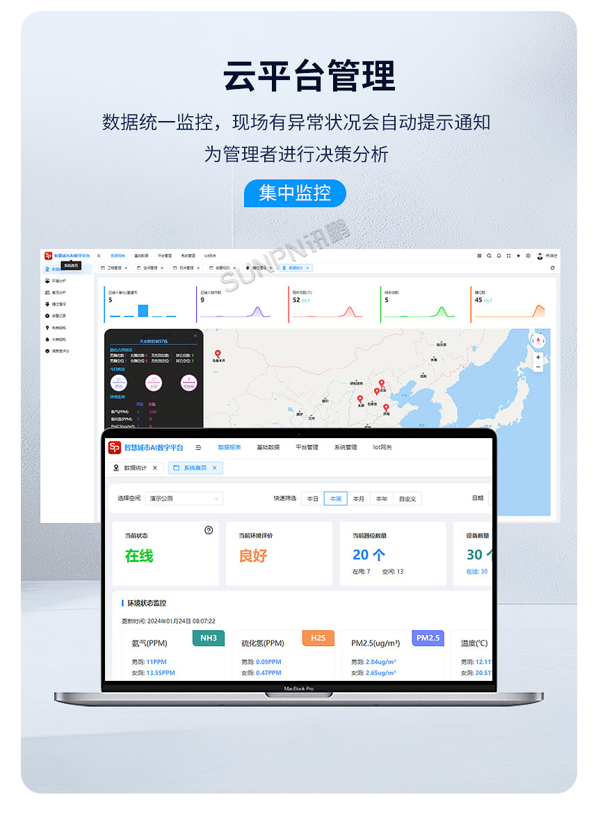 讯鹏办公楼宇智慧公厕-云平台管理