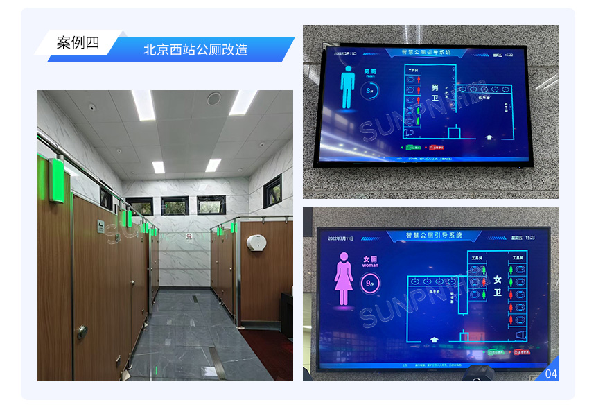 讯鹏办公楼宇智慧公厕系统案例