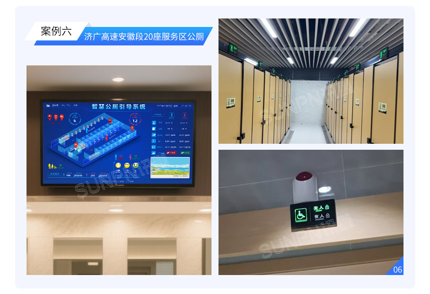 讯鹏办公楼宇智慧公厕系统案例