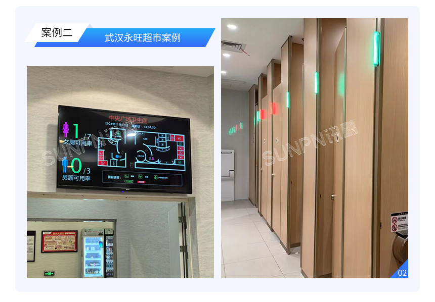 智慧公厕系统-相关案例