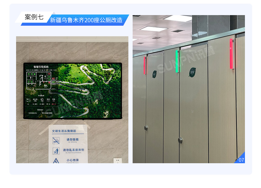 智慧公厕系统-相关案例