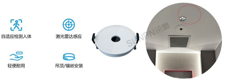 智慧公厕-镶嵌款激光人员感应器