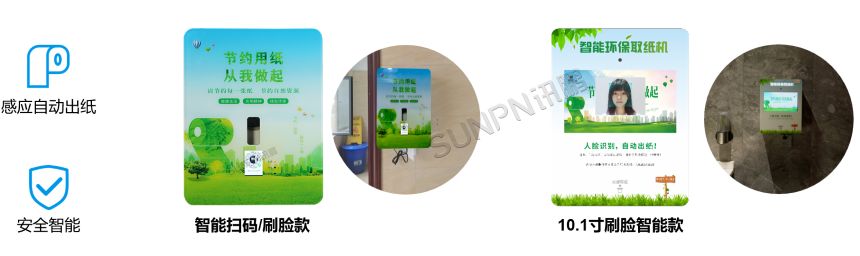 智慧公厕-智能环保取纸机