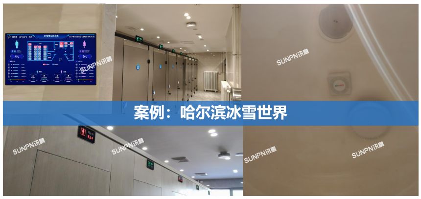 智慧公厕系统案例合集展示