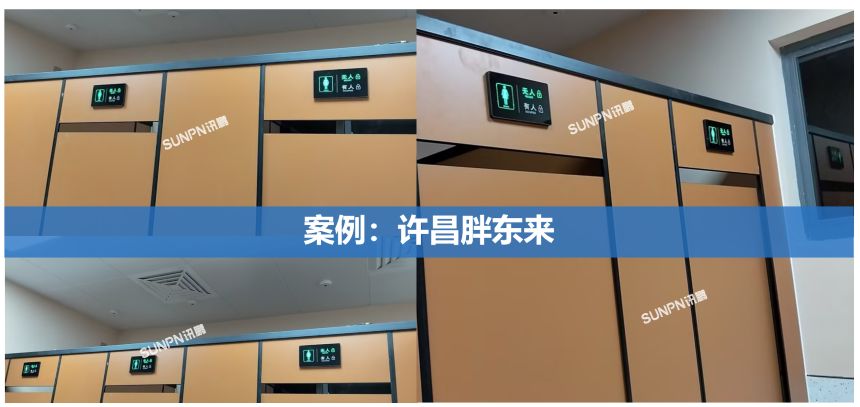 智慧公厕系统案例合集展示