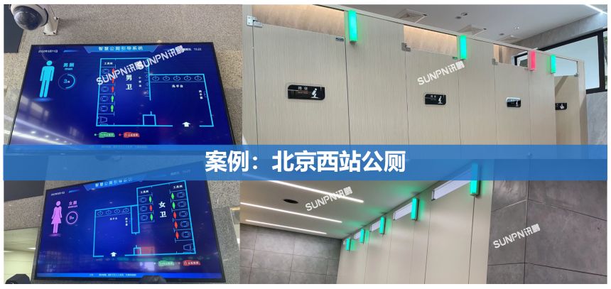 智慧公厕系统案例合集展示