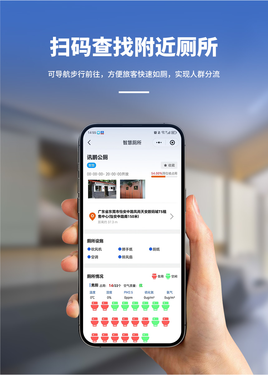 智慧厕所管理系统-扫码查公厕