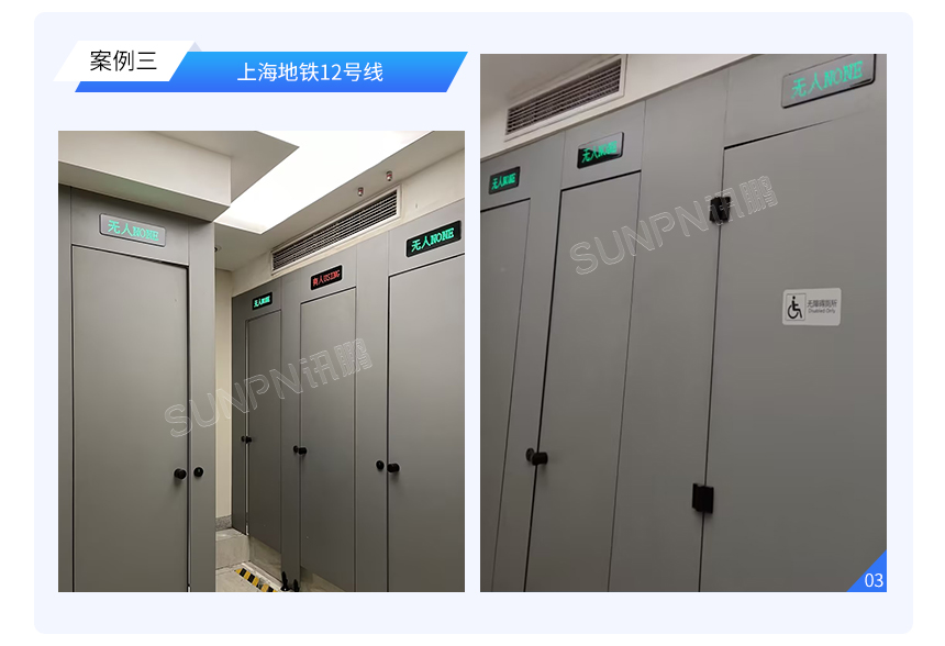 智慧公厕系统-系统案例