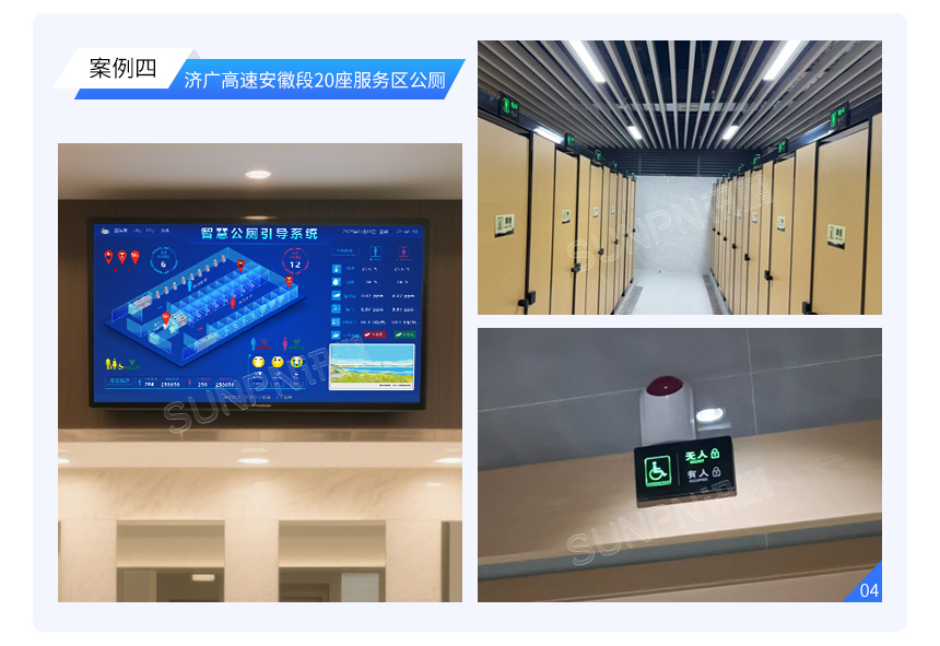 智慧公厕系统-系统案例