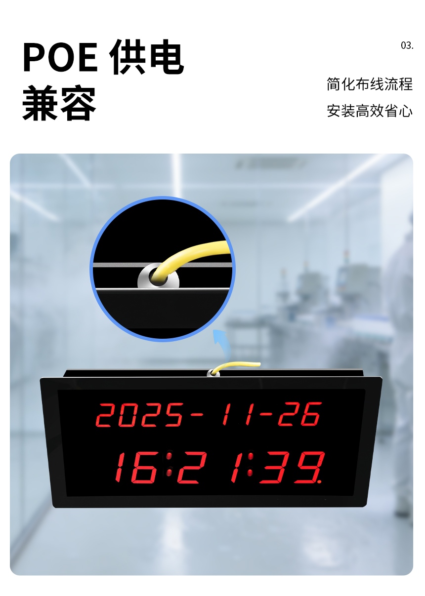 网络同步时钟系统-POE供电