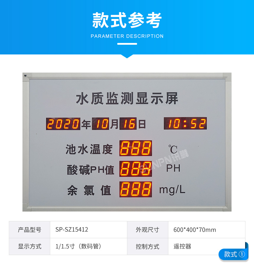 LED水质显示屏-款式参考 LED水质显示屏-款式参考