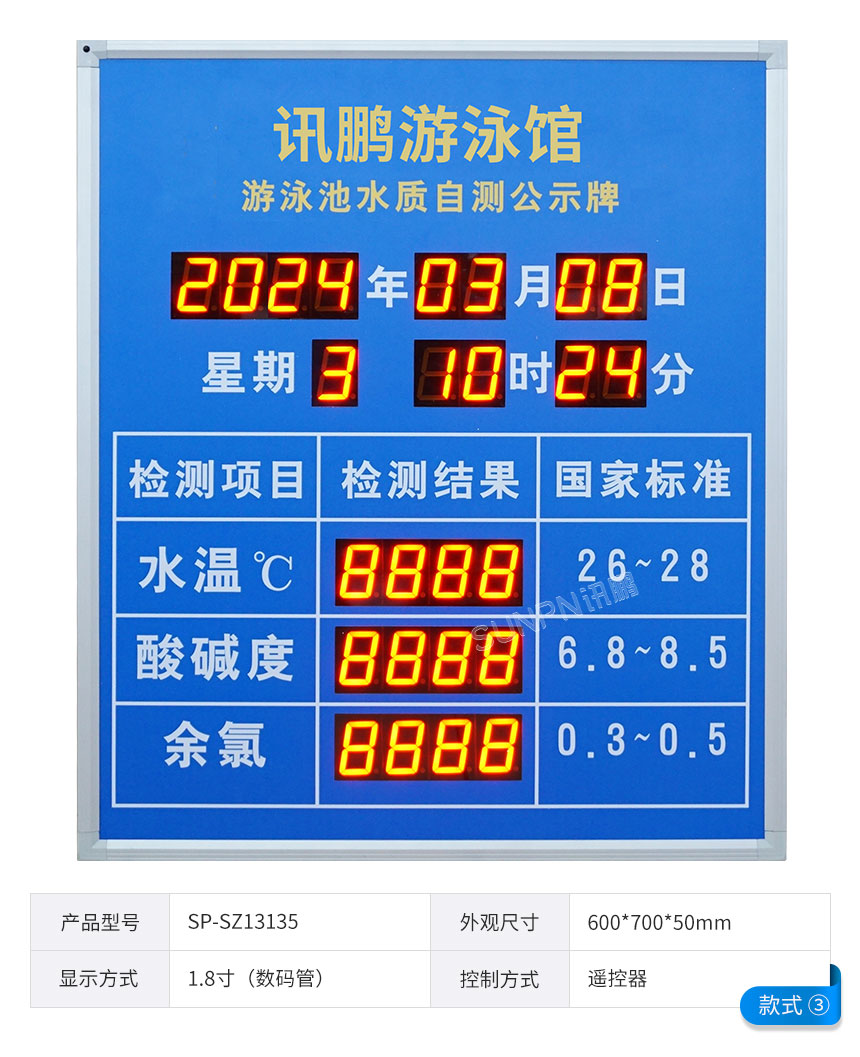 LED水质显示屏-款式参考 LED水质显示屏-款式参考