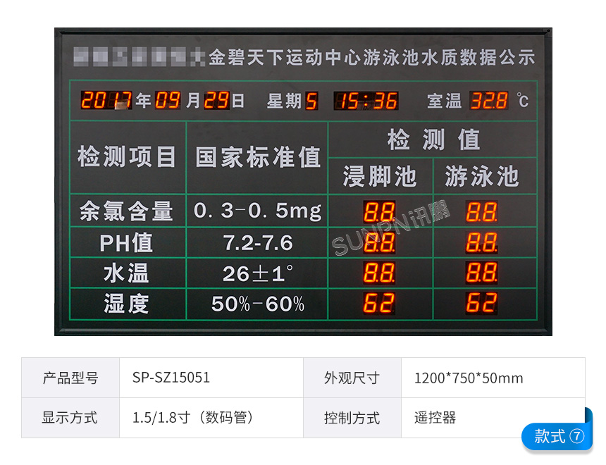 LED水质显示屏-款式参考 LED水质显示屏-款式参考