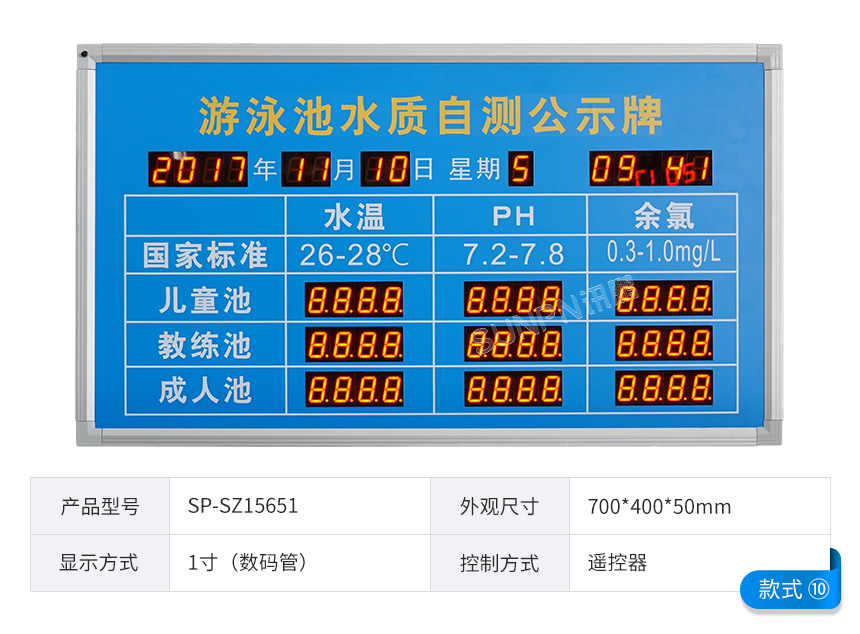LED水质显示屏-款式参考 LED水质显示屏-款式参考