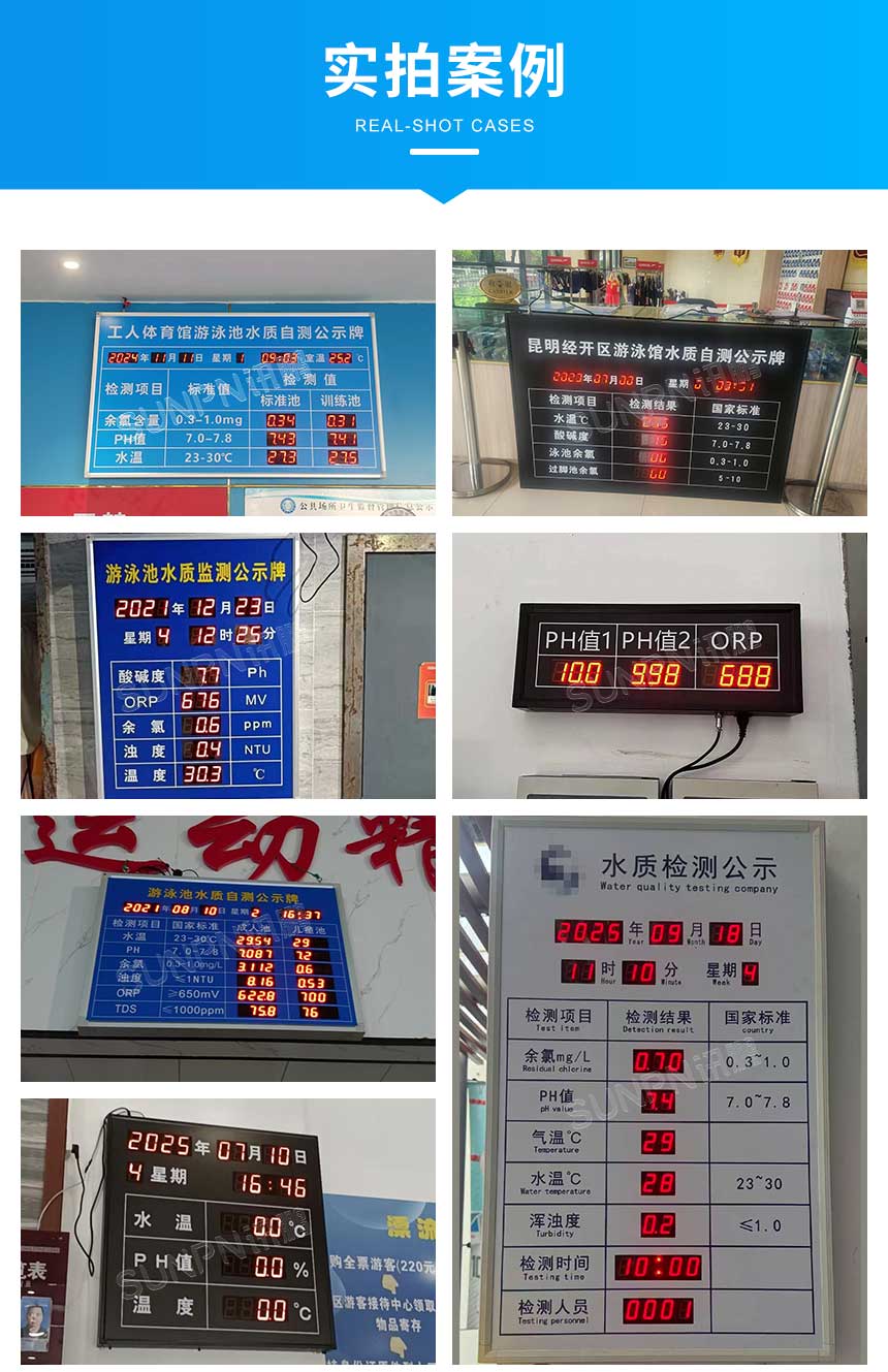 LED水质显示屏-实拍案例 LED水质显示屏-实拍案例