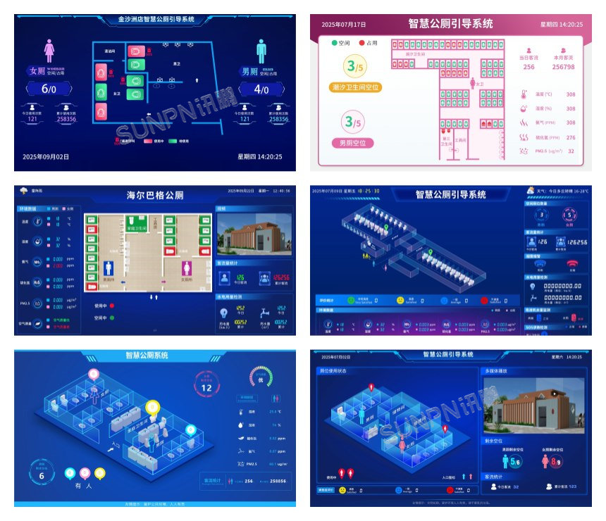讯鹏智慧公厕系统-软件界面 讯鹏智慧公厕系统-软件界面