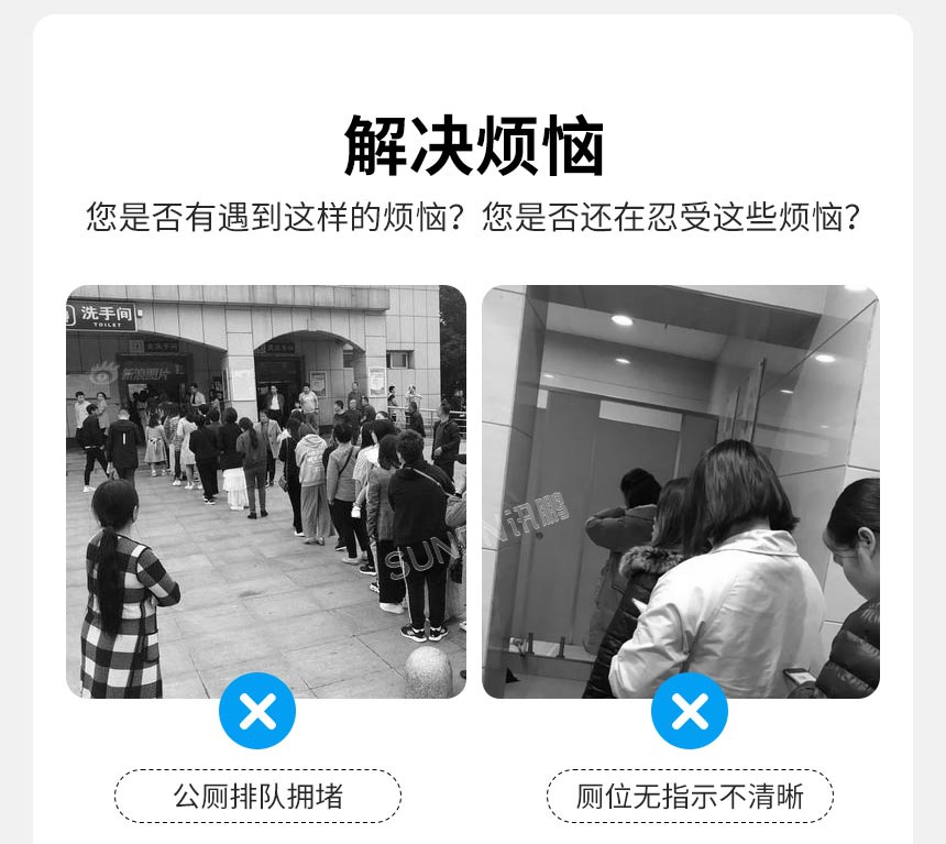 公厕如厕痛点