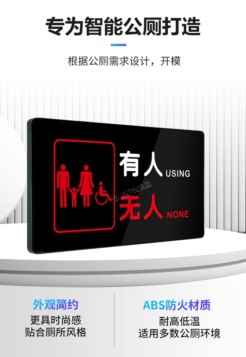 蹲位有无人标识牌外观简约大气 蹲位有无人标识牌外观简约大气