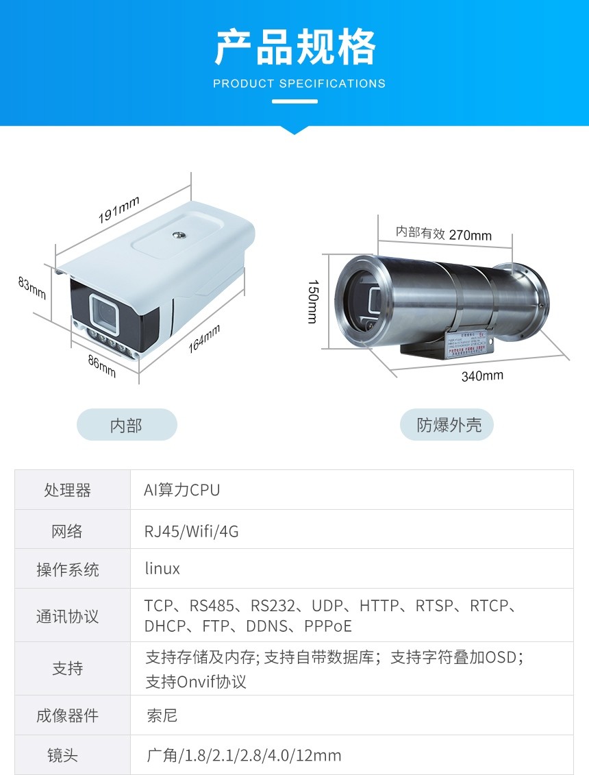 讯鹏科技防爆人数统计摄像机参数 讯鹏科技防爆人数统计摄像机参数