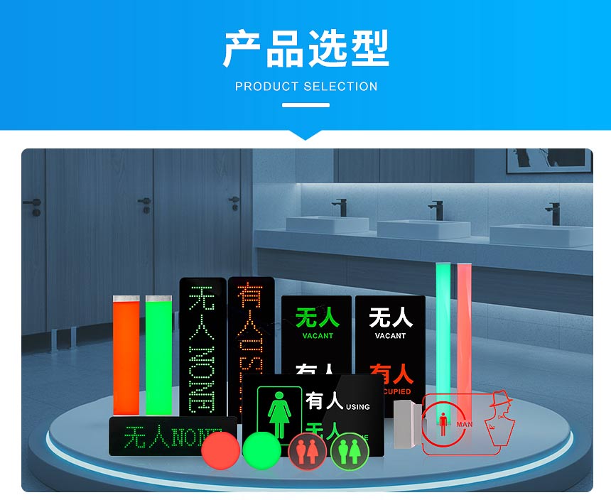 公厕有无人门头牌选型推荐 公厕有无人门头牌选型推荐