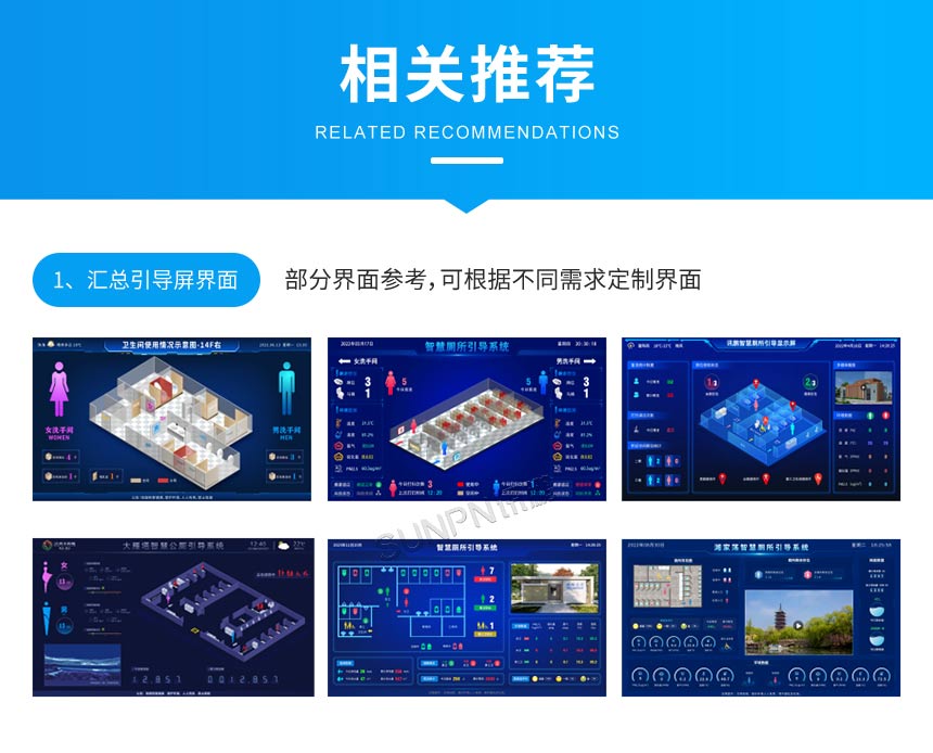 智慧公厕引导系统 智慧公厕引导系统