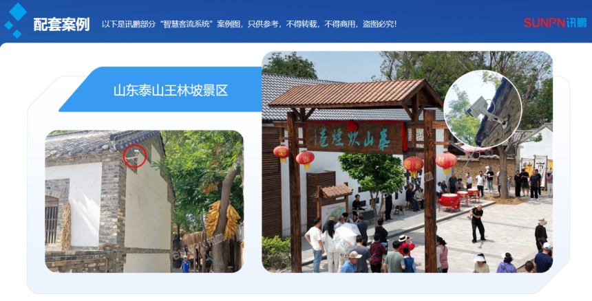 讯鹏客流统计方案应用案例