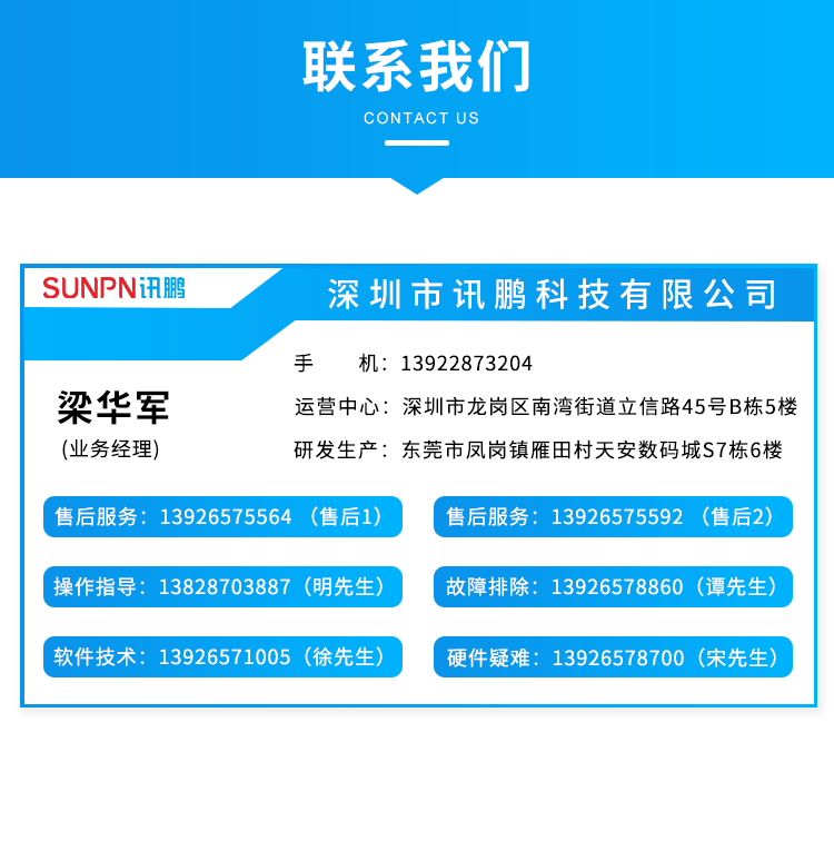 讯鹏客流统计摄像机专员联系信息