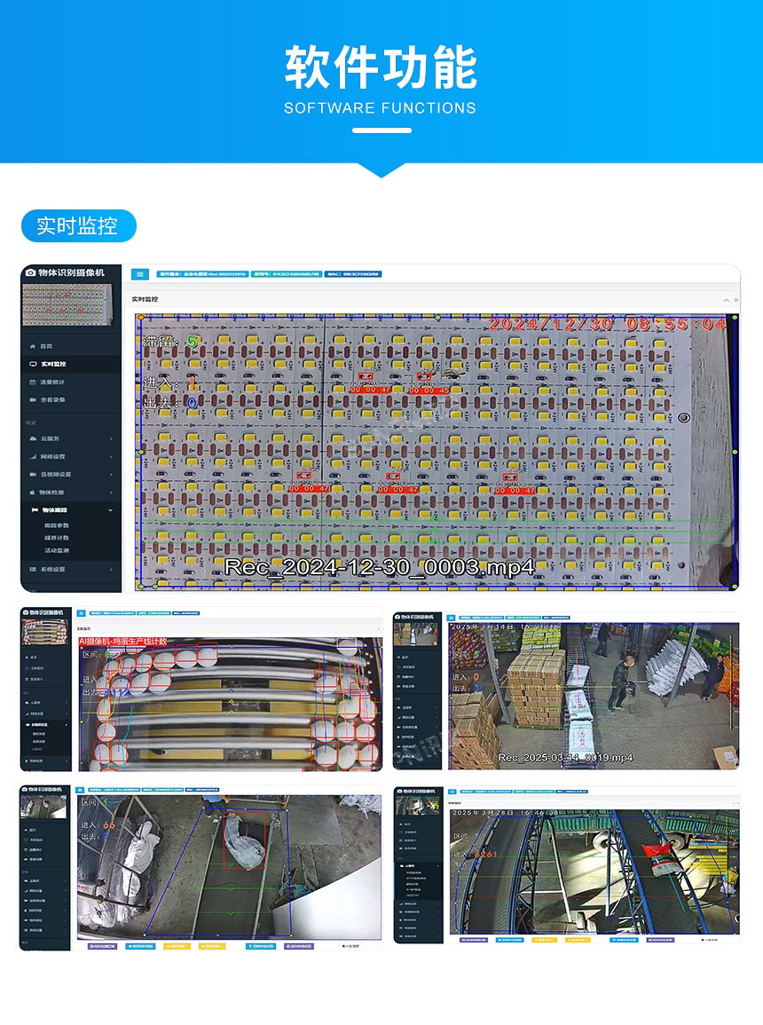 AI视觉计数器软件功能介绍