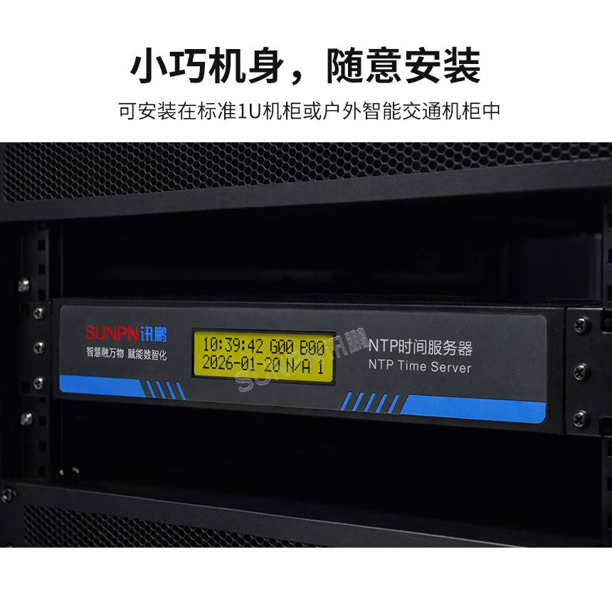 讯鹏NTP授时服务器-安装简单