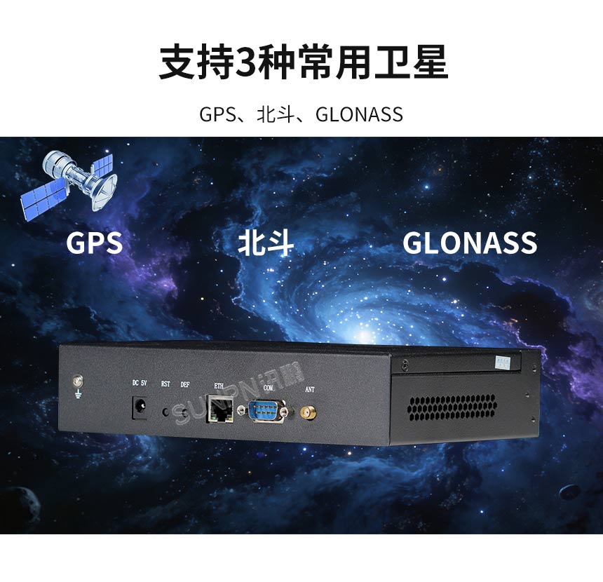 讯鹏NTP授时服务器-三种卫星授时模式