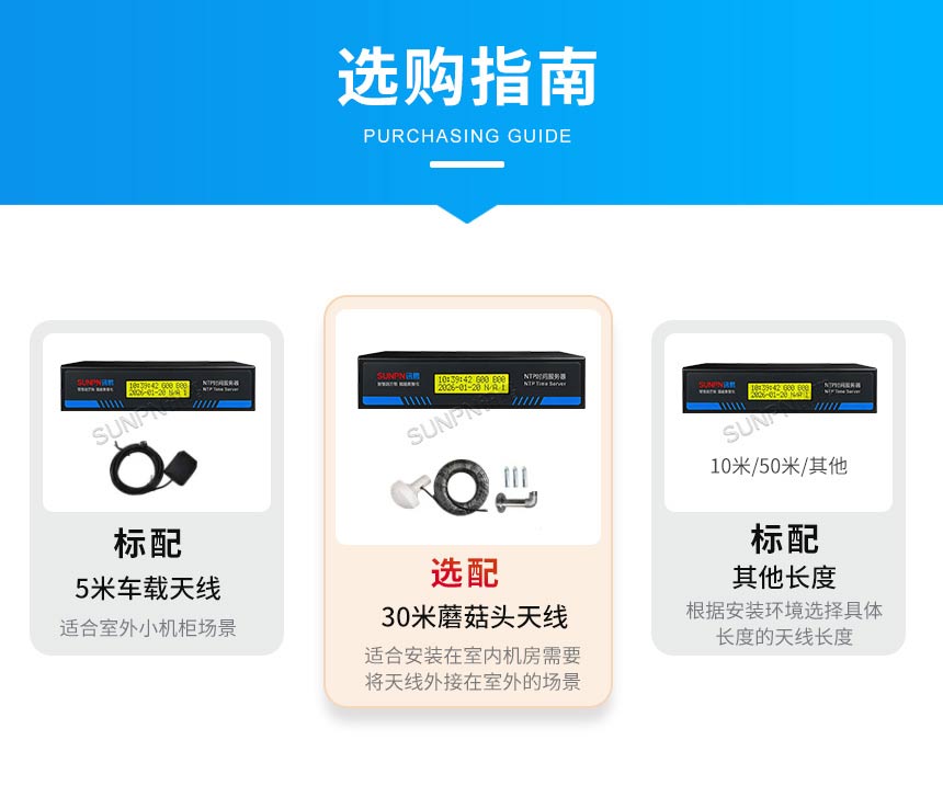 讯鹏NTP授时服务器-选购指南