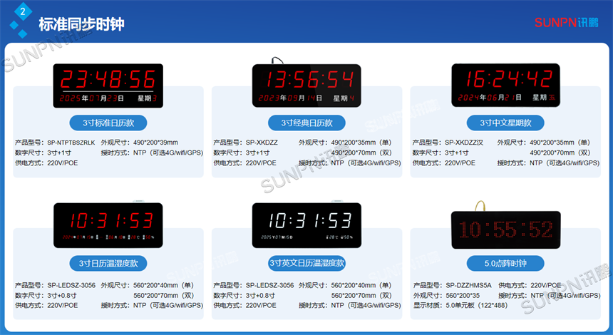 标准款同步时钟