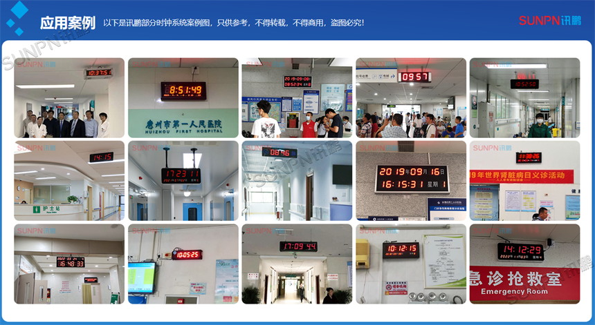 同步时钟系统应用案例