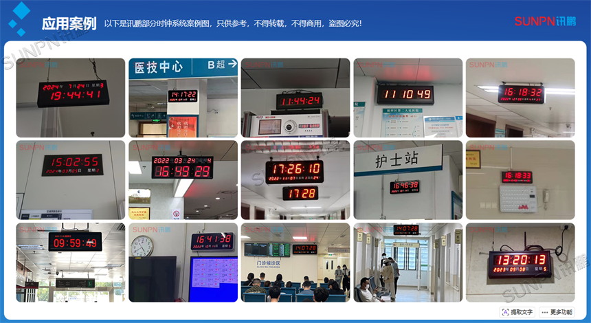 同步时钟系统应用案例